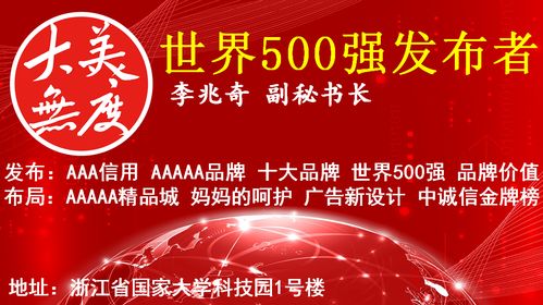 文化創(chuàng)新驅動旅行社品牌發(fā)展——大美無度世界500強發(fā)布者發(fā)布AAAAA品牌