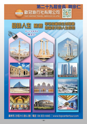 彰化縣企業(yè)經營研究協(xié)會旅行社 推動地方旅游與企業(yè)發(fā)展的重要平臺
