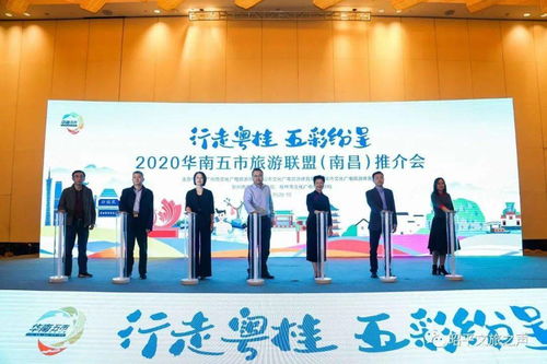 昭平文旅攜手華南五市 桂東南旅游聯盟赴南昌、杭州、中山攬客