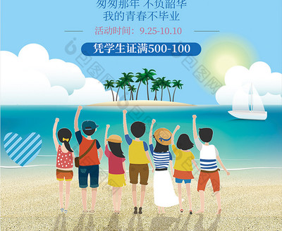 畢業季狂歡來襲！卡通主題學生專屬旅游優惠