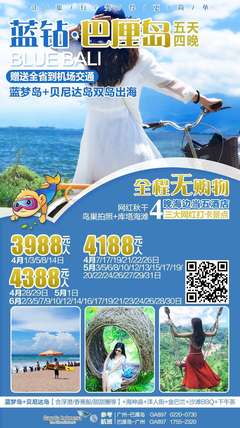 藍(lán)鉆巴厘島五天四晚之旅 廣州直飛，盡享天馬國際貼心服務(wù)