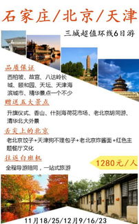 超值京津雙飛游，1280元盡享人大華國際旅行社的品質之旅